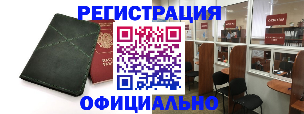 временная регистрация законно в Старом Осколе