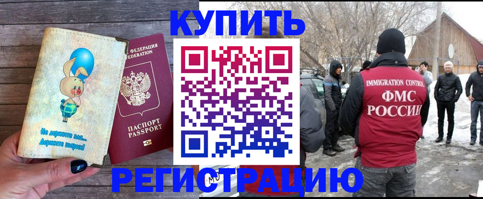 временная регистрация законно в Старом Осколе